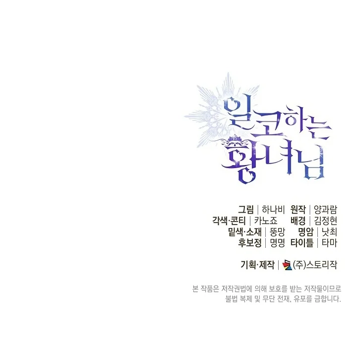 Princess Who Hides Her Fandom Chapter 61 Gambar 127