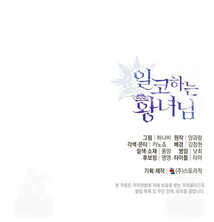 Princess Who Hides Her Fandom Chapter 62 Gambar 129