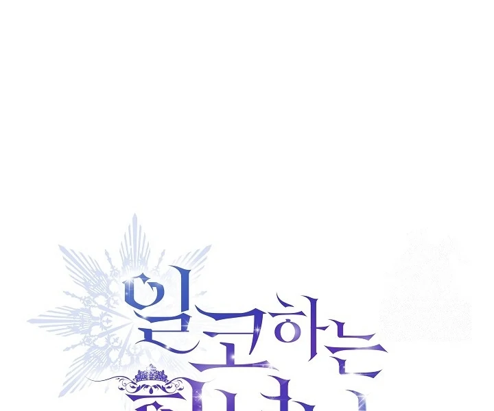 Princess Who Hides Her Fandom Chapter 62 Gambar 32