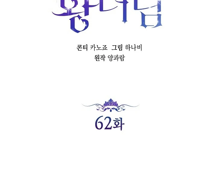 Princess Who Hides Her Fandom Chapter 62 Gambar 33