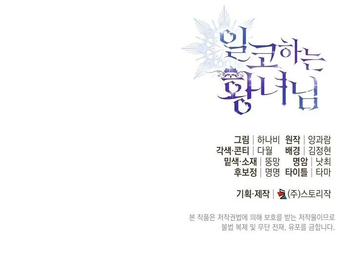 Princess Who Hides Her Fandom Chapter 63 Gambar 120