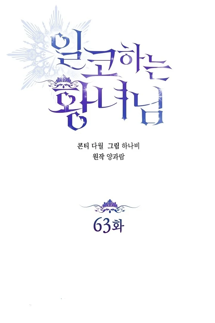 Princess Who Hides Her Fandom Chapter 63 Gambar 6