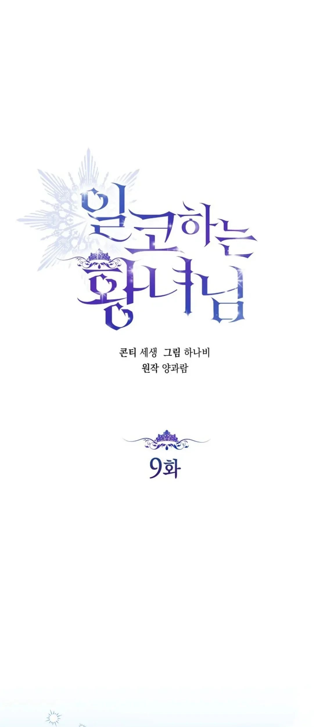 Princess Who Hides Her Fandom Chapter 9 Gambar 19