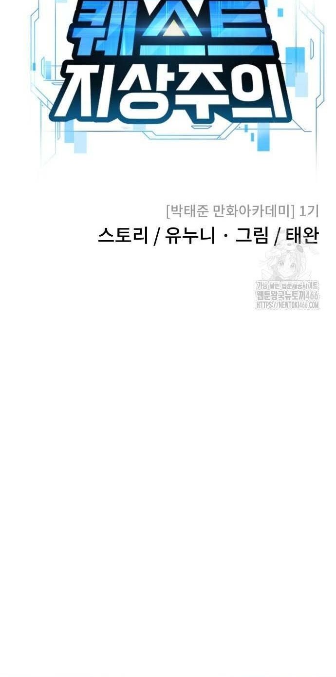 Quest Supremacy Chapter 166 Gambar 54