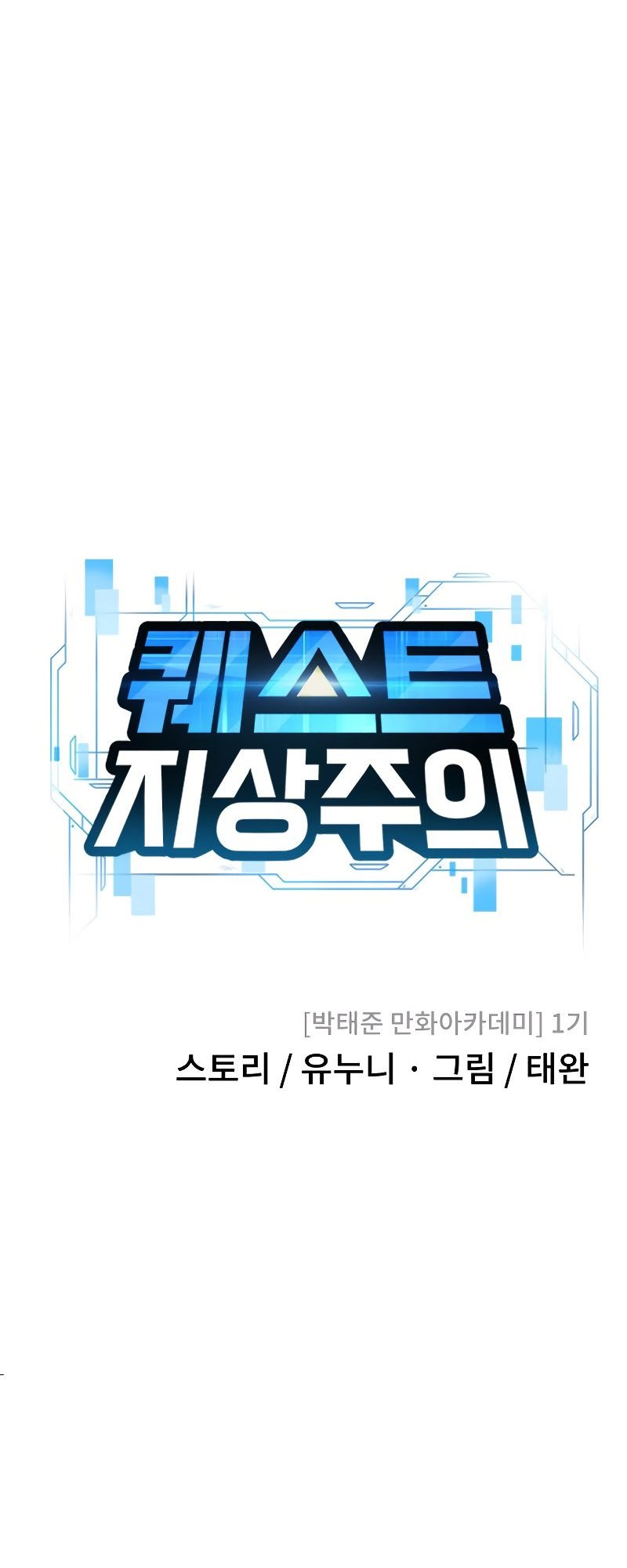 Quest Supremacy Chapter 170 Gambar 87