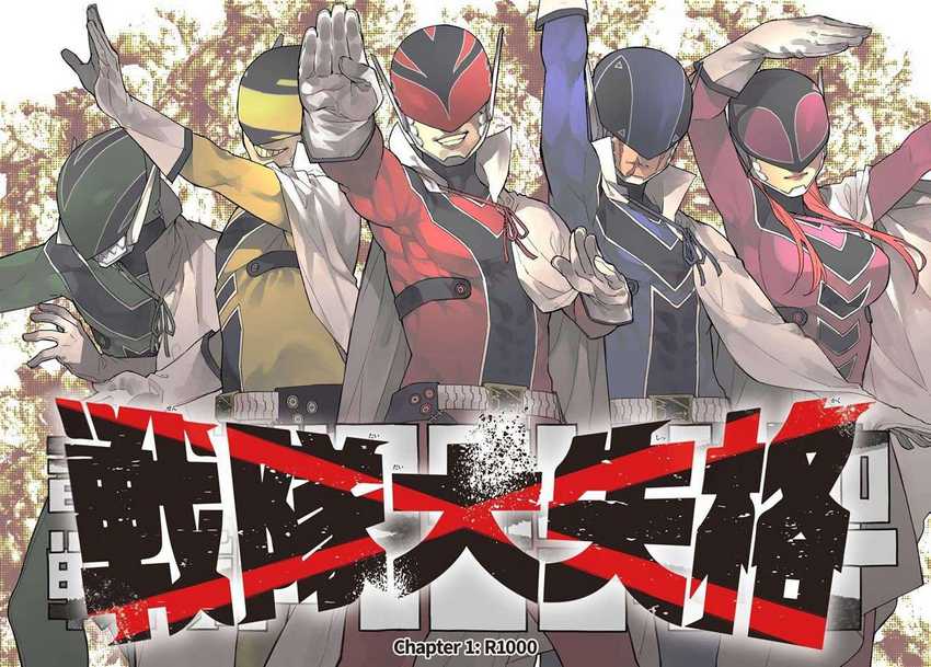 Ranger Reject (Sentai Daishikkaku) Chapter 1 Gambar 4