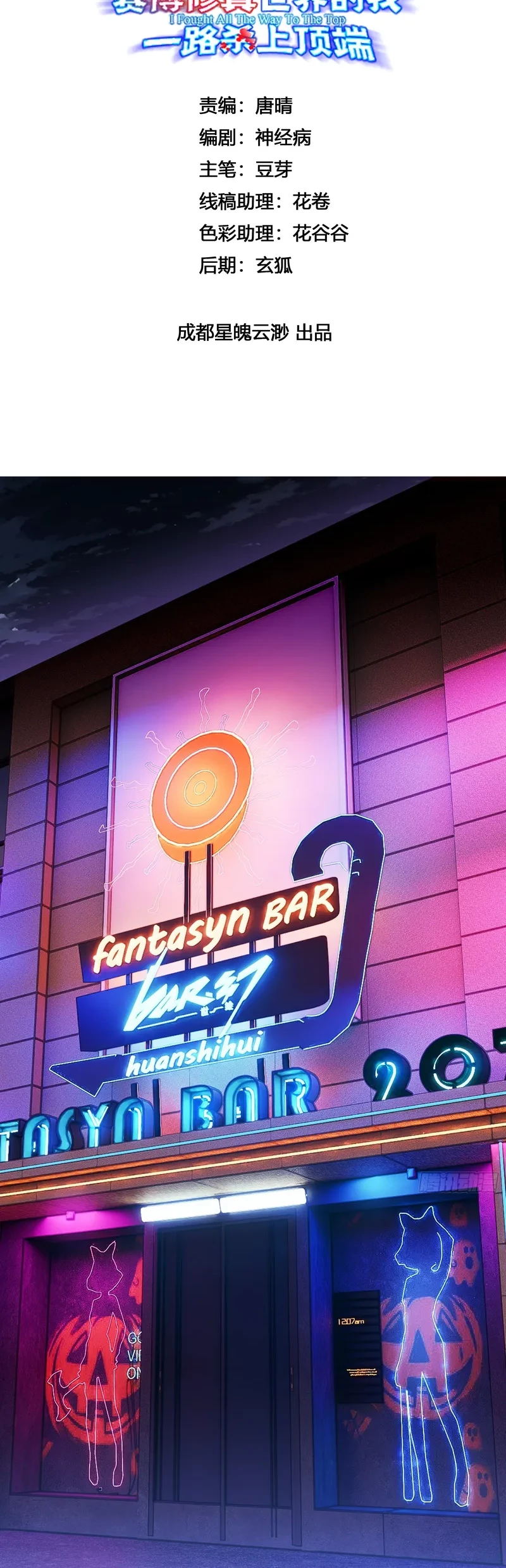 Manhua Reborn in a Cyber-Cultivation World: I Fight My Way to the Top Chapter 14 gambar nomor 2