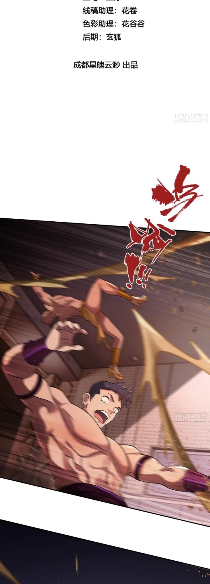 Manhua Reborn in a Cyber-Cultivation World: I Fight My Way to the Top Chapter 17 gambar nomor 2