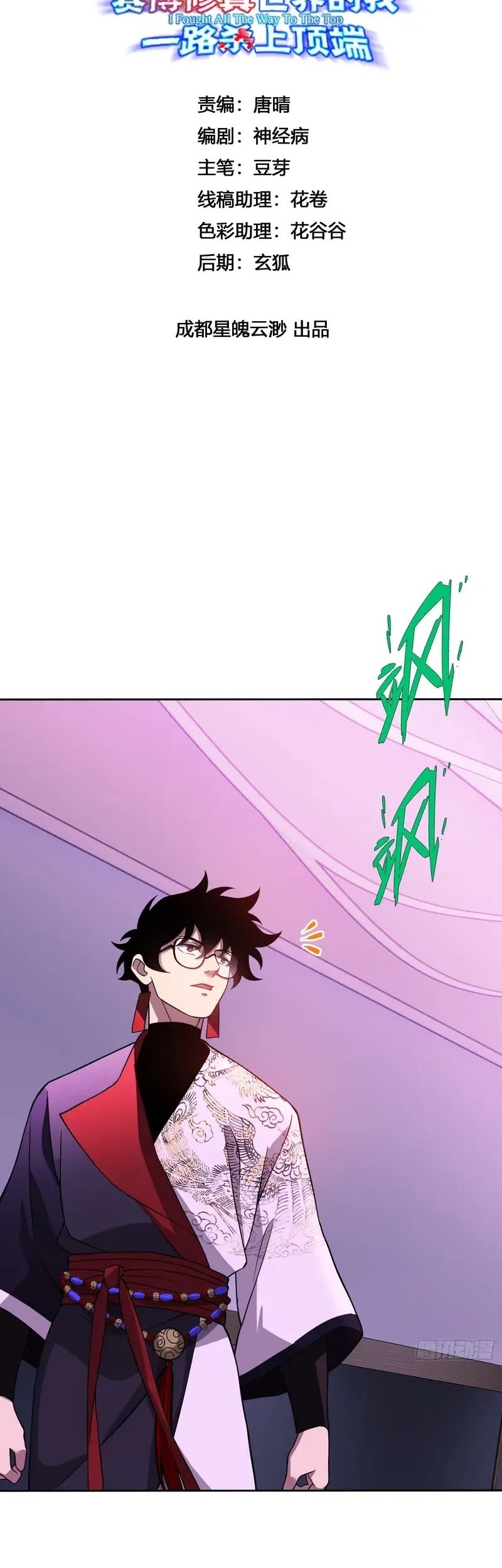 Manhua Reborn in a Cyber-Cultivation World: I Fight My Way to the Top Chapter 11 gambar nomor 2