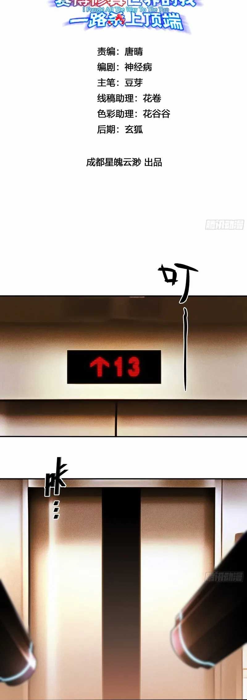 Manhua Reborn in a Cyber-Cultivation World: I Fight My Way to the Top Chapter 13 gambar nomor 2