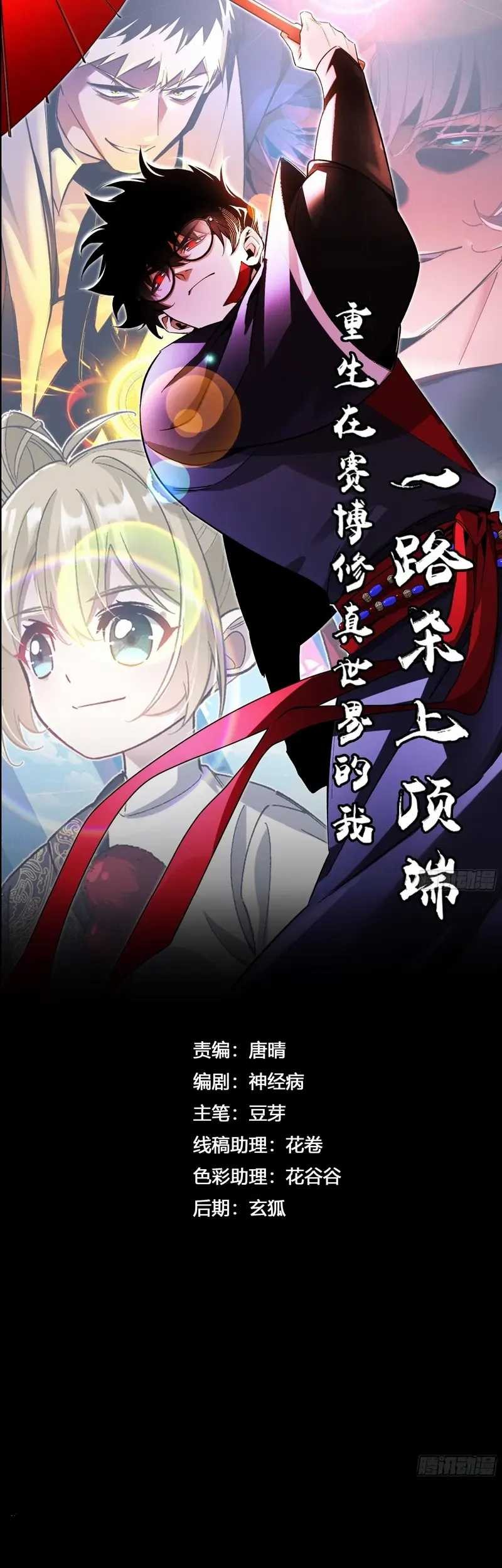 Reborn in a Cyber-Cultivation World: I Fight My Way to the Top Chapter 2 Gambar 3