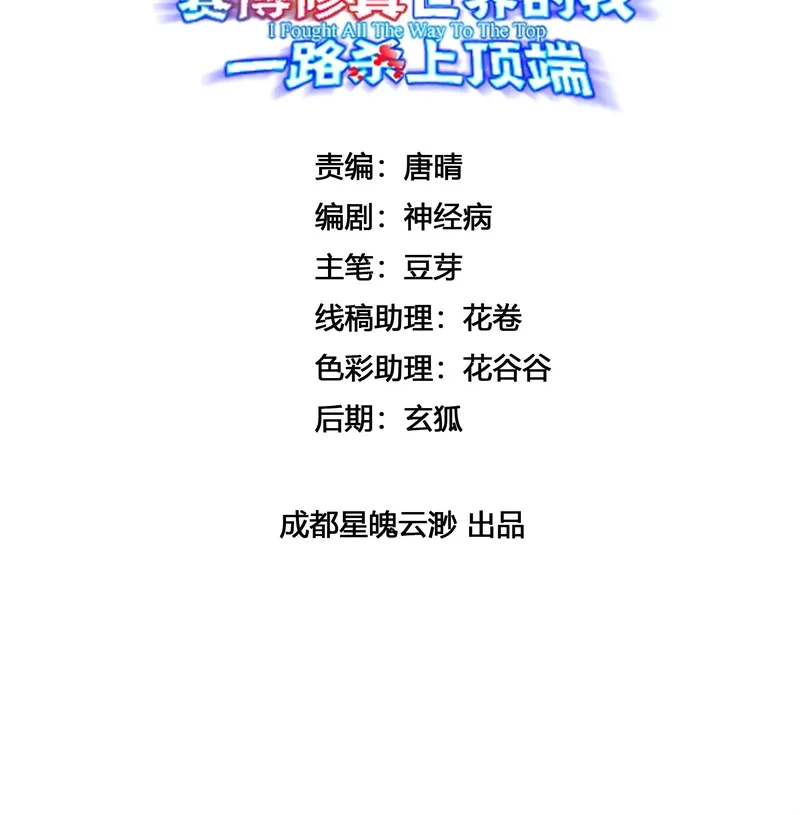 Manhua Reborn in a Cyber-Cultivation World: I Fight My Way to the Top Chapter 20 gambar nomor 2