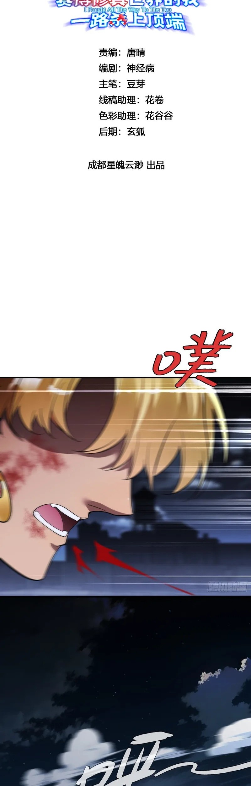 Manhua Reborn in a Cyber-Cultivation World: I Fight My Way to the Top Chapter 21 gambar nomor 2