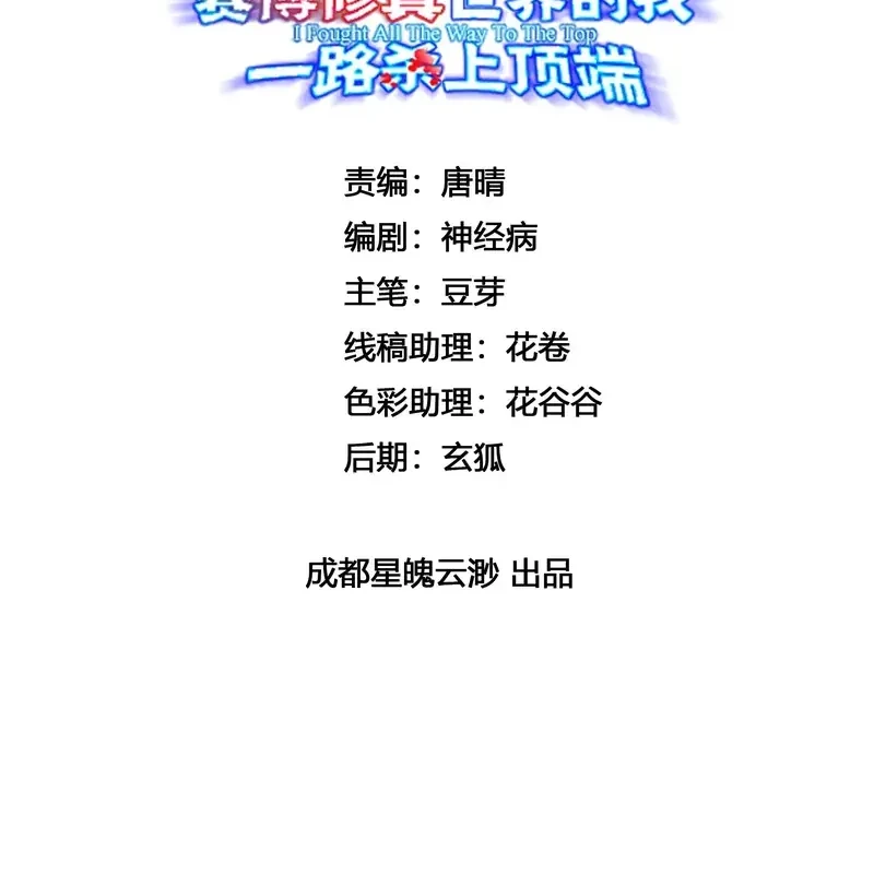 Manhua Reborn in a Cyber-Cultivation World: I Fight My Way to the Top Chapter 22 gambar nomor 2