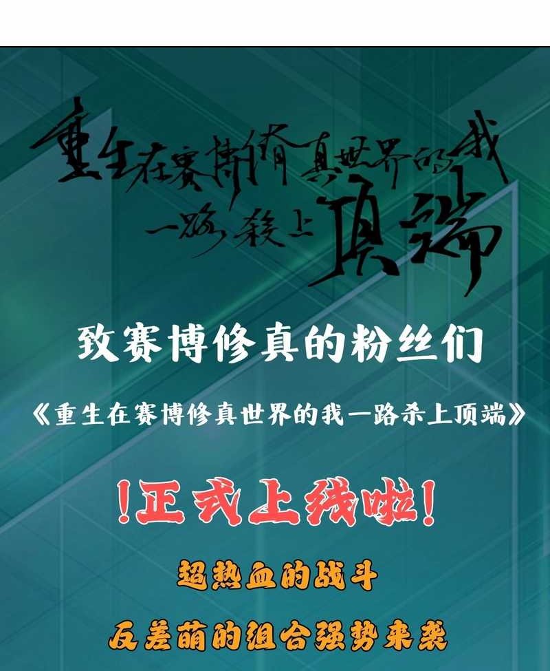 Reborn in a Cyber-Cultivation World: I Fight My Way to the Top Chapter 3 Gambar 46