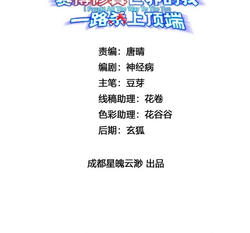 Manhua Reborn in a Cyber-Cultivation World: I Fight My Way to the Top Chapter 6 gambar nomor 2