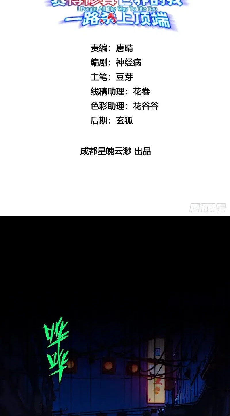 Manhua Reborn in a Cyber-Cultivation World: I Fight My Way to the Top Chapter 8 gambar nomor 2