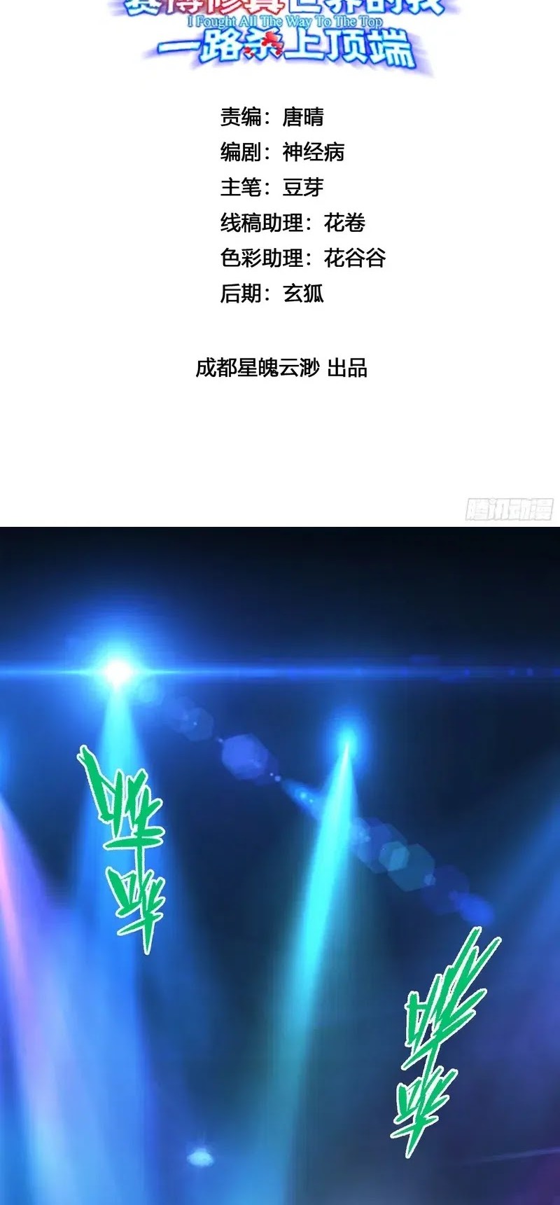 Manhua Reborn in a Cyber-Cultivation World: I Fight My Way to the Top Chapter 9 gambar nomor 2