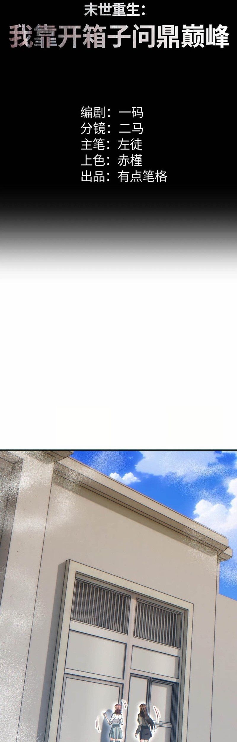 Manhua Rebirth in the Apocalypse: I Reach the Top by Opening Boxes Chapter 13 gambar nomor 2