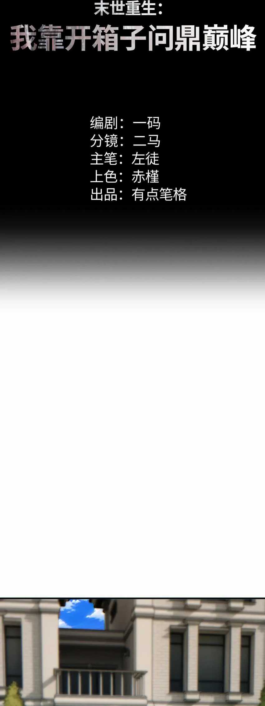 Rebirth in the Apocalypse: I Reach the Top by Opening Boxes Chapter 29 Gambar 3