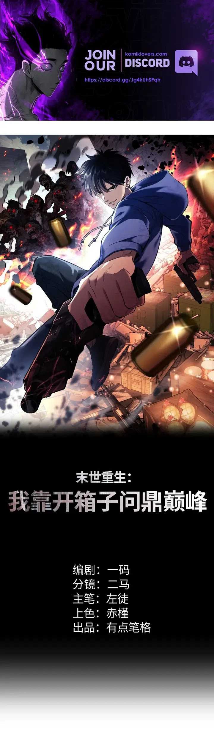 Manhua Rebirth in the Apocalypse: I Reach the Top by Opening Boxes Chapter 2 gambar nomor 2