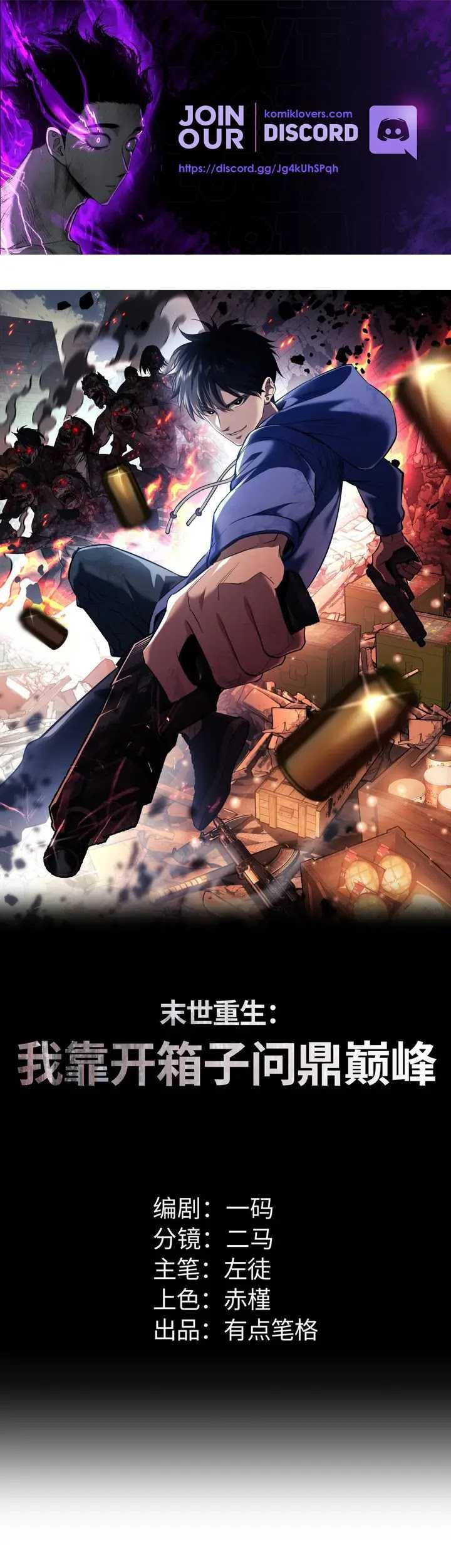 Manhua Rebirth in the Apocalypse: I Reach the Top by Opening Boxes Chapter 3 gambar nomor 2