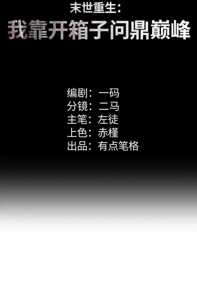 Manhua Rebirth in the Apocalypse: I Reach the Top by Opening Boxes Chapter 40 gambar nomor 2