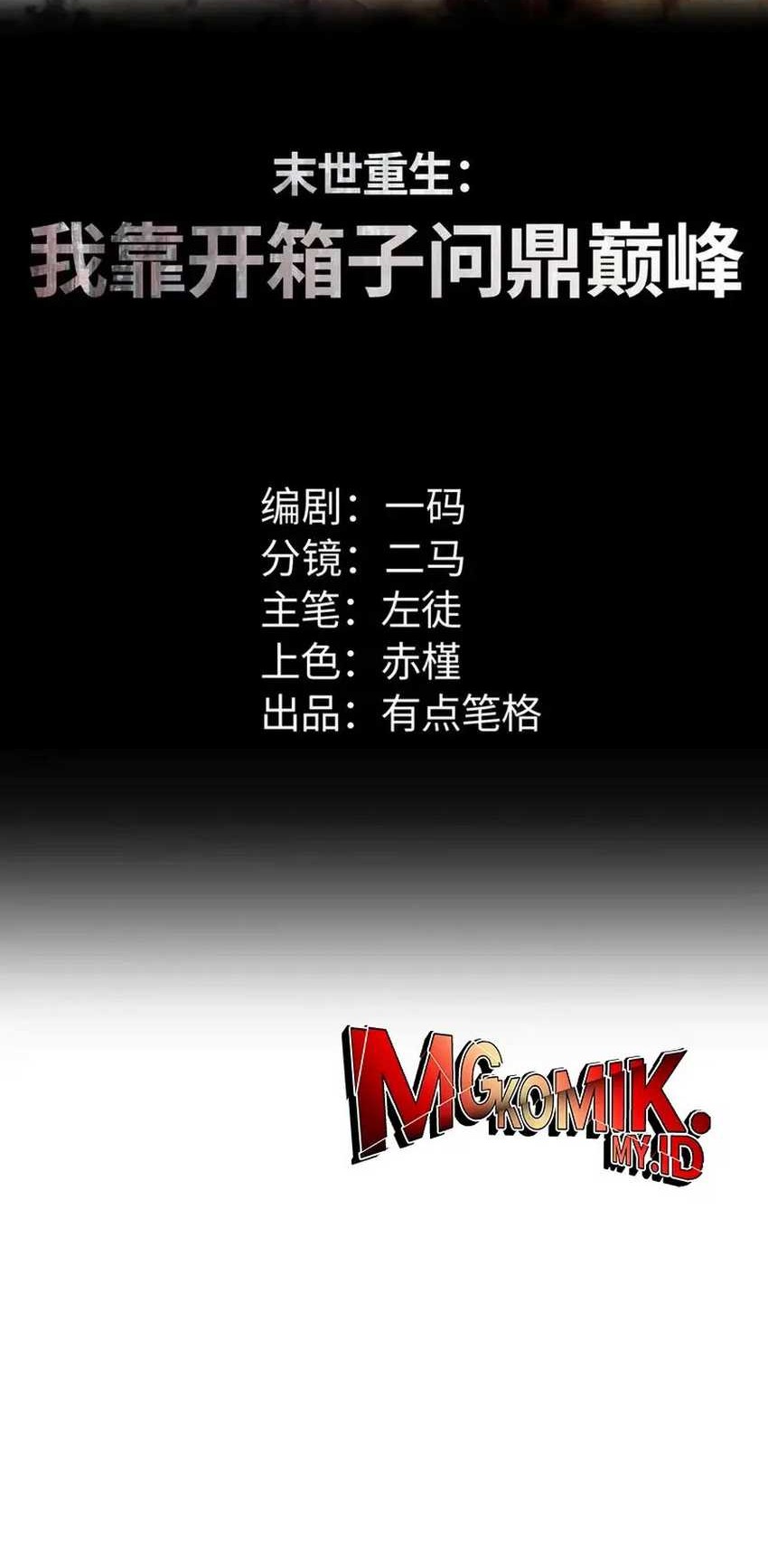 Manhua Rebirth in the Apocalypse: I Reach the Top by Opening Boxes Chapter 58 gambar nomor 2