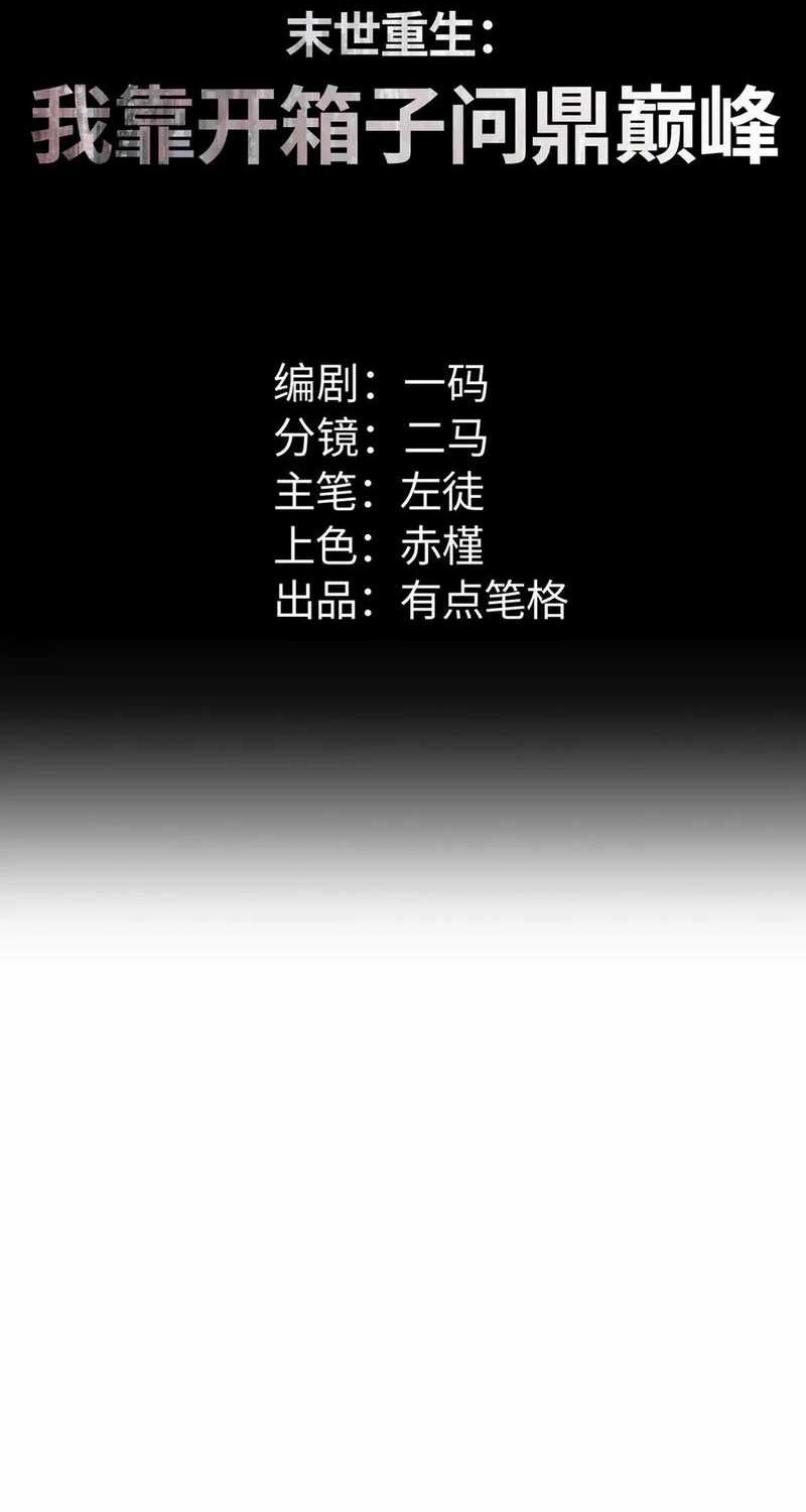 Manhua Rebirth in the Apocalypse: I Reach the Top by Opening Boxes Chapter 52 gambar nomor 2