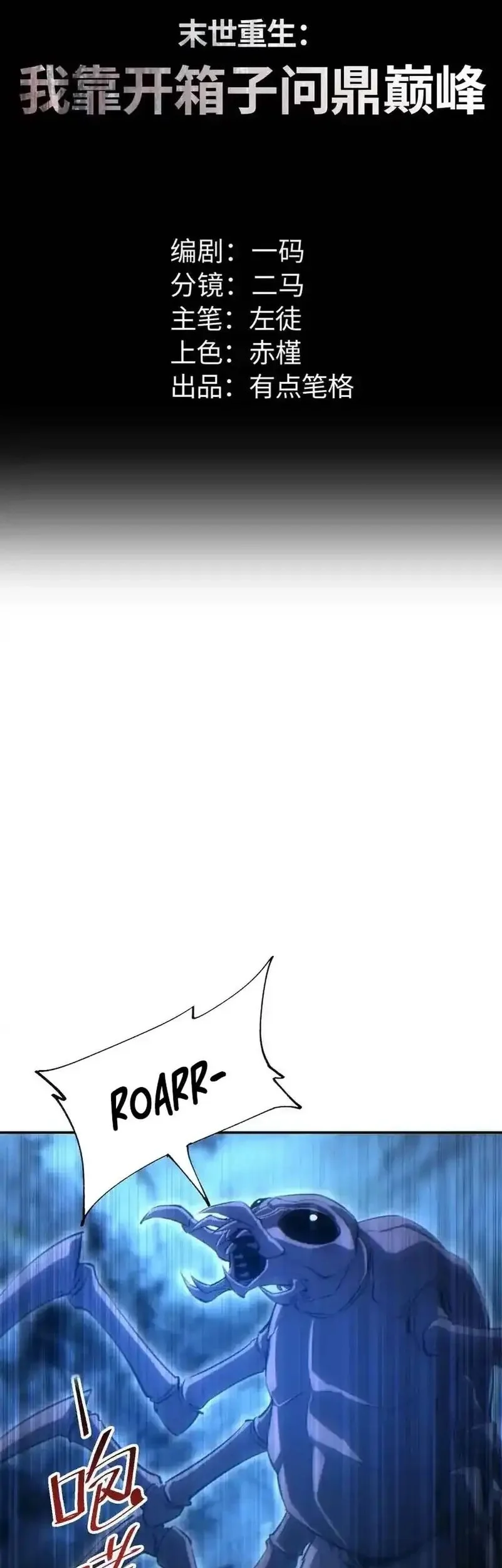 Manhua Rebirth in the Apocalypse: I Reach the Top by Opening Boxes Chapter 74 gambar nomor 2