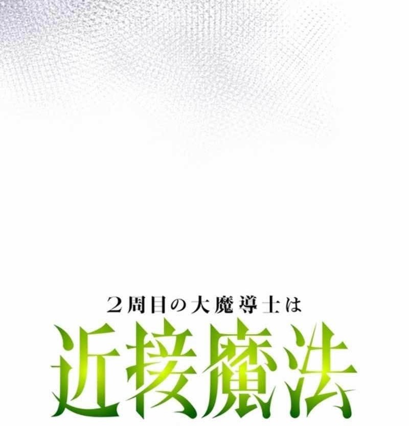 Regression of the Close Combat Mage Chapter 46 Gambar 6