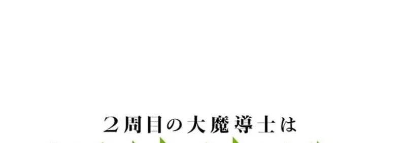 Regression of the Close Combat Mage Chapter 65 Gambar 12