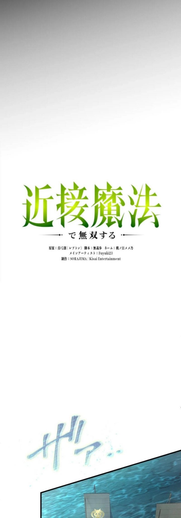 Regression of the Close Combat Mage Chapter 62 Gambar 15