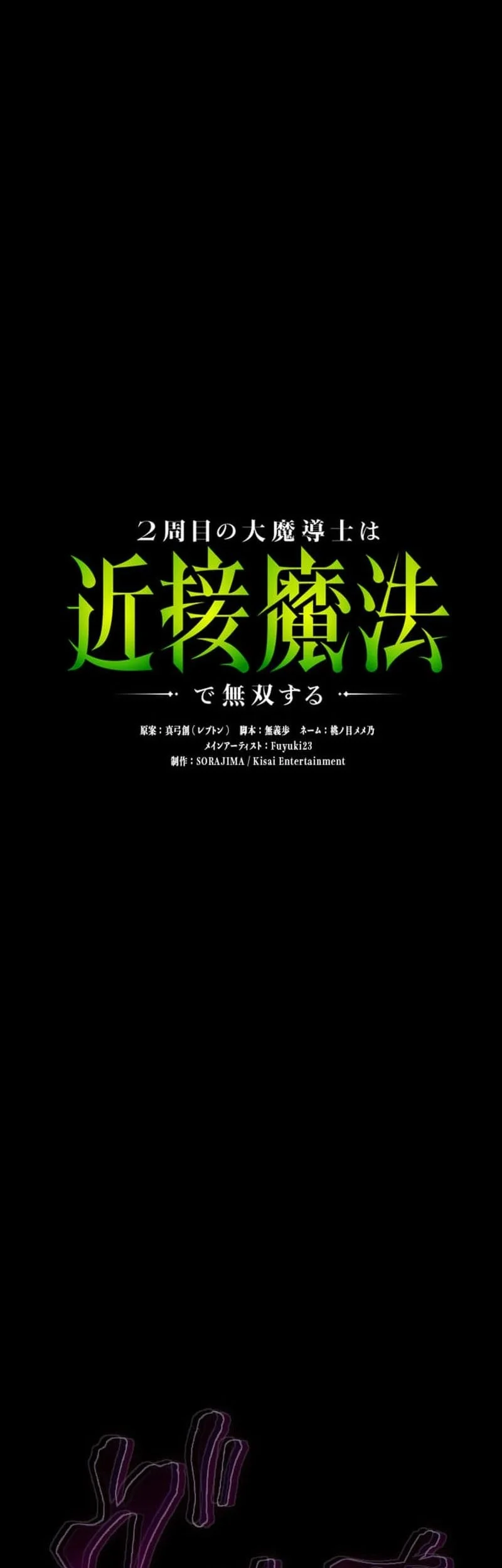 Regression of the Close Combat Mage Chapter 86 Gambar 19