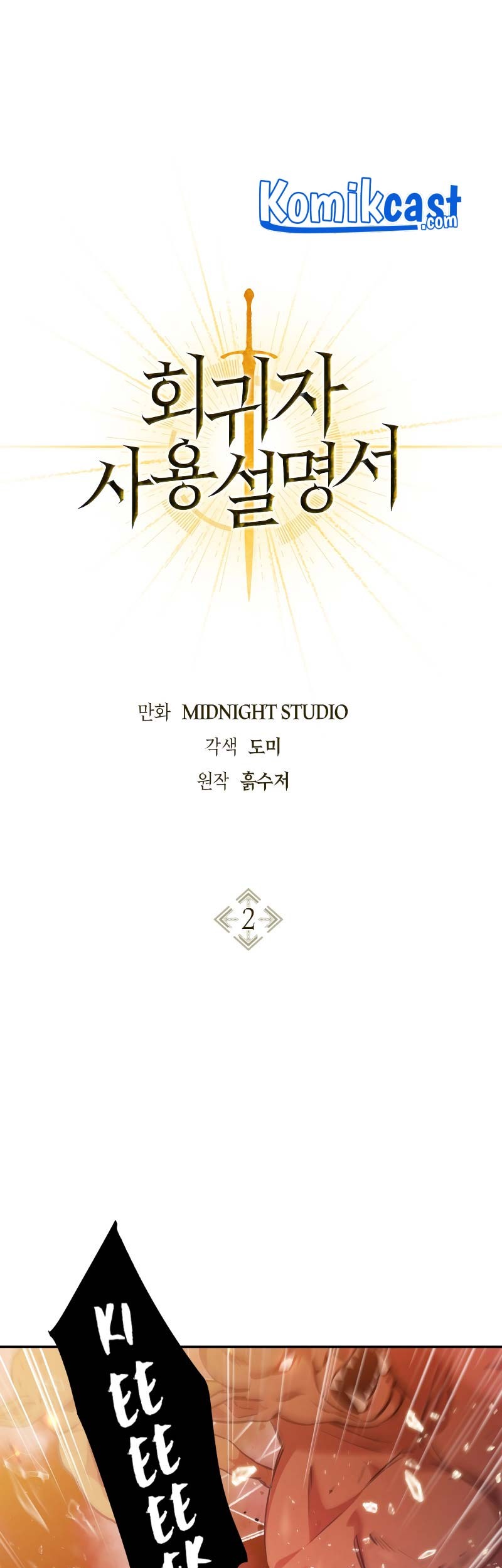 Komik Regressor Instruction Manual Chapter 2 gambar nomor 1