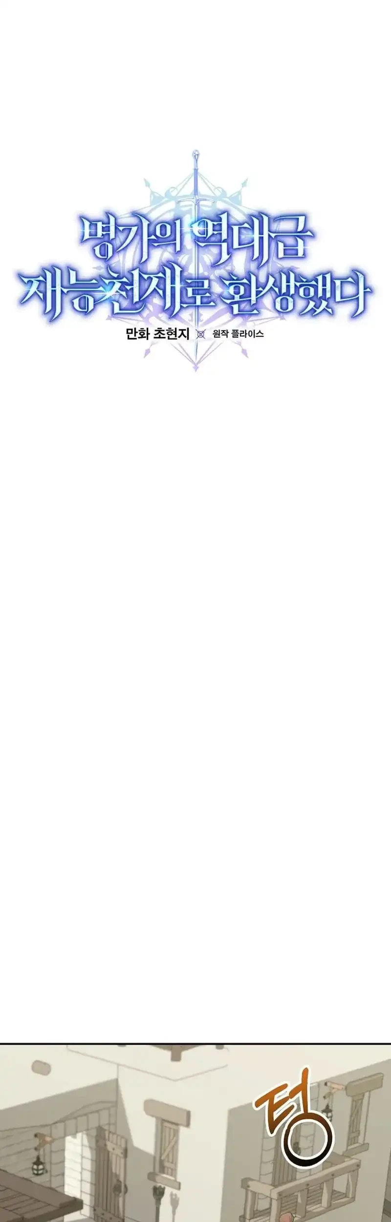 Reincarnated as a Genius Prodigy of a Prestigious Family Chapter 69 Gambar 9