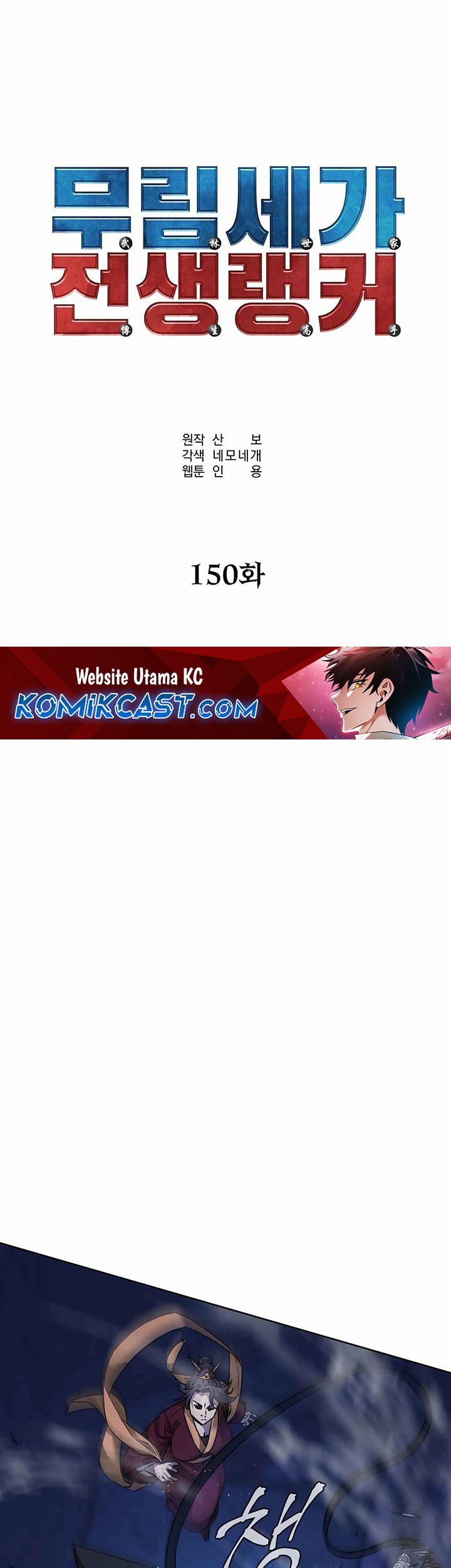 Manhwa Reincarnation of the Murim Clan’s Former Ranker Chapter 150 gambar nomor 2