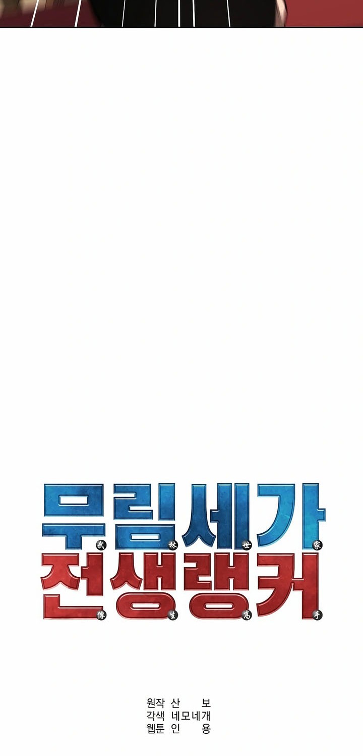 Reincarnation of the Murim Clan’s Former Ranker Chapter 156 Gambar 36