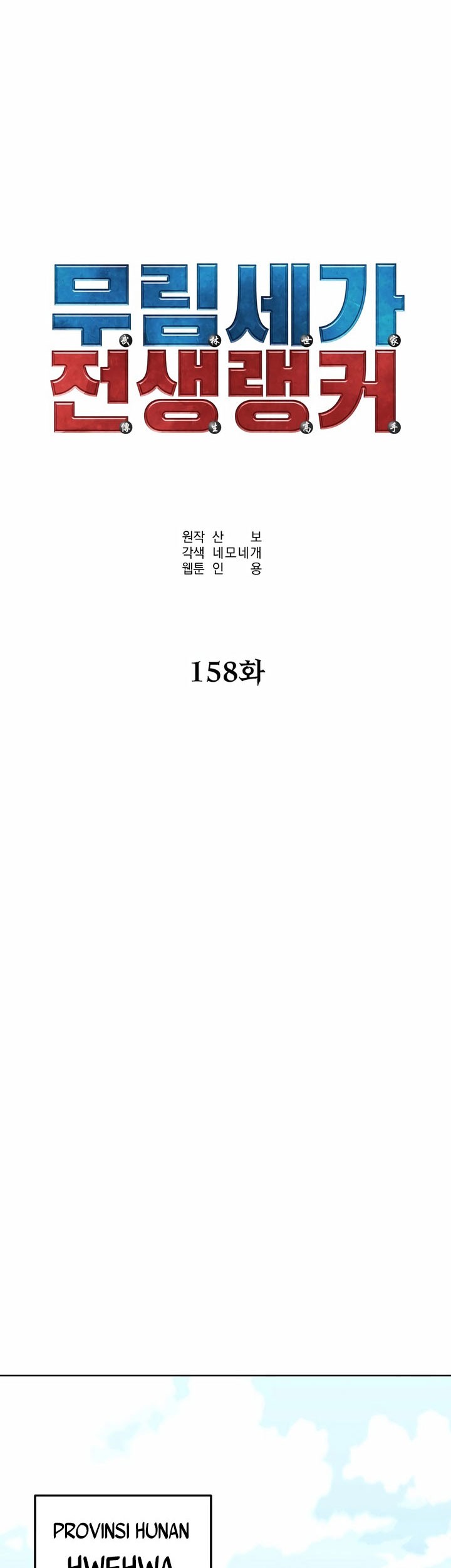 Reincarnation of the Murim Clan’s Former Ranker Chapter 158 Gambar 23