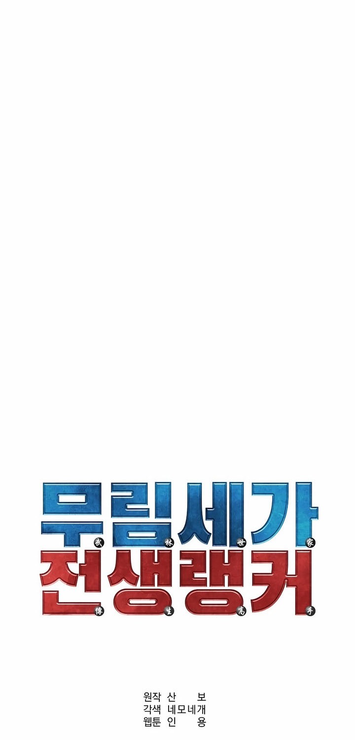 Reincarnation of the Murim Clan’s Former Ranker Chapter 165 Gambar 18