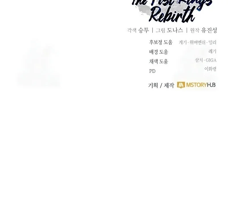 Reincarnation Of The Fist King Chapter 27 Gambar 101