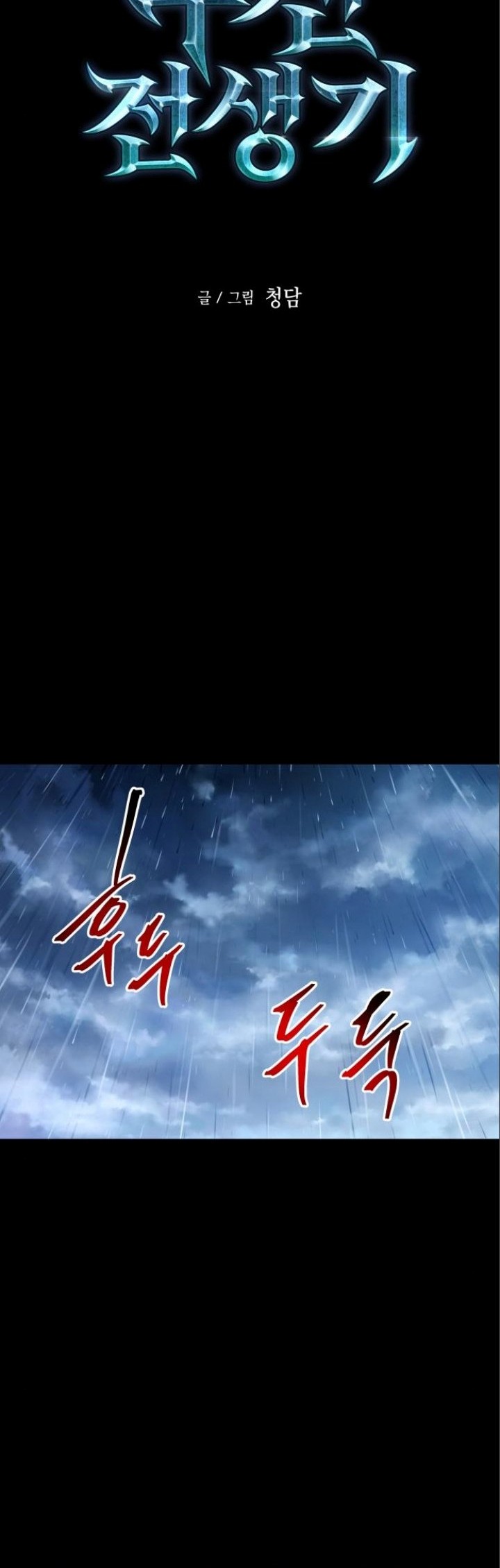 Reincarnation of the Suicidal Battle God Chapter 98 Gambar 10