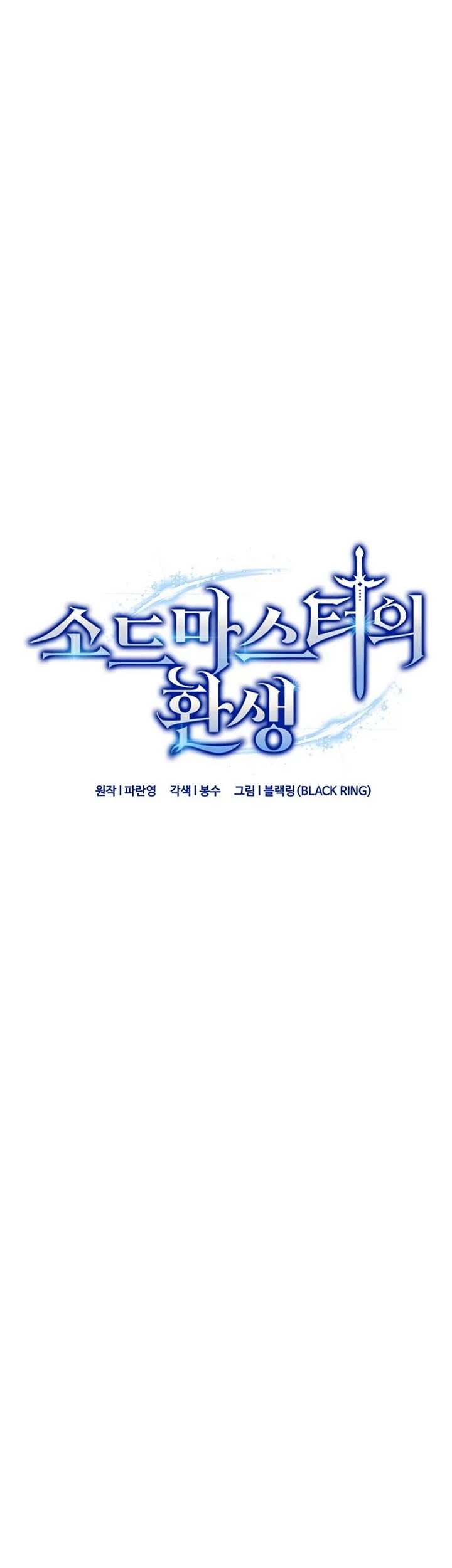 Reincarnation of the Swordmaster Chapter 76 Gambar 5