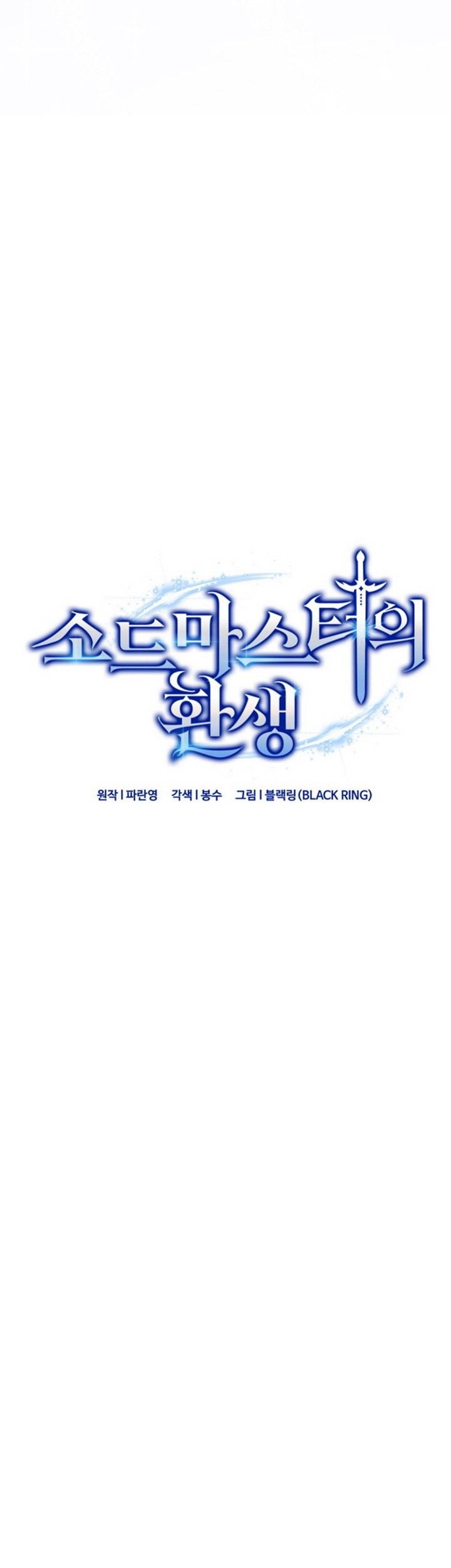 Reincarnation of the Swordmaster Chapter 73 Gambar 13