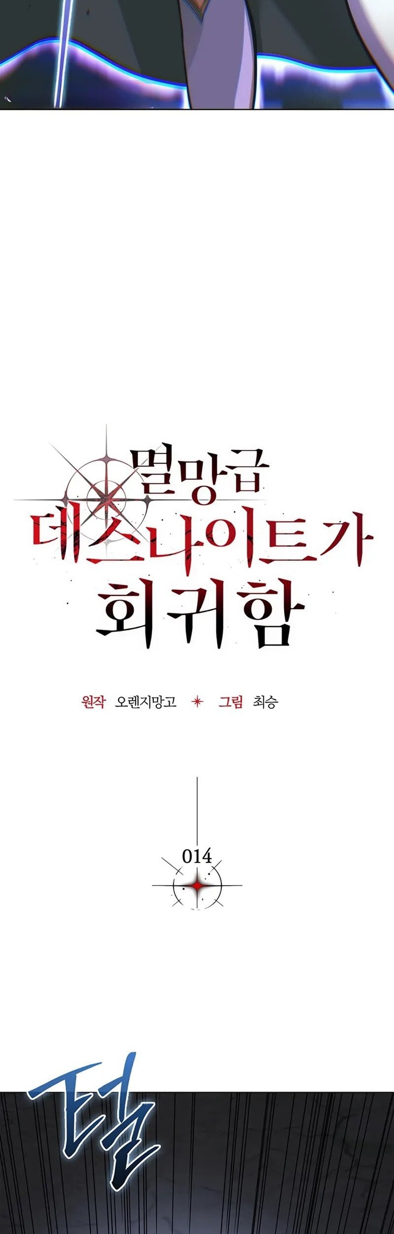 Return Of The Apocalypse-Class Death Knight Chapter 14 Gambar 4