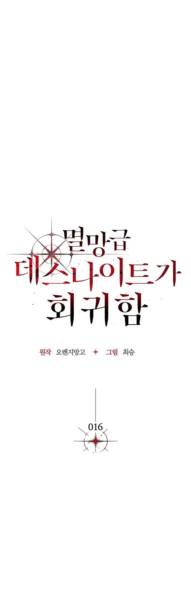 Return Of The Apocalypse-Class Death Knight Chapter 16 Gambar 21