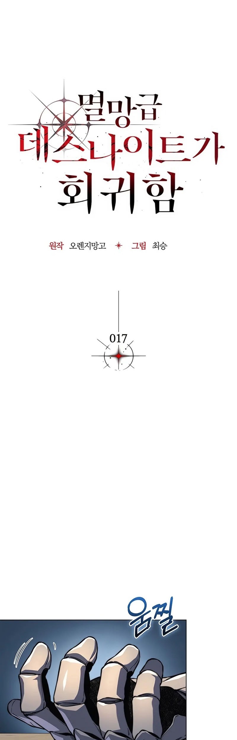 Return Of The Apocalypse-Class Death Knight Chapter 17 Gambar 15