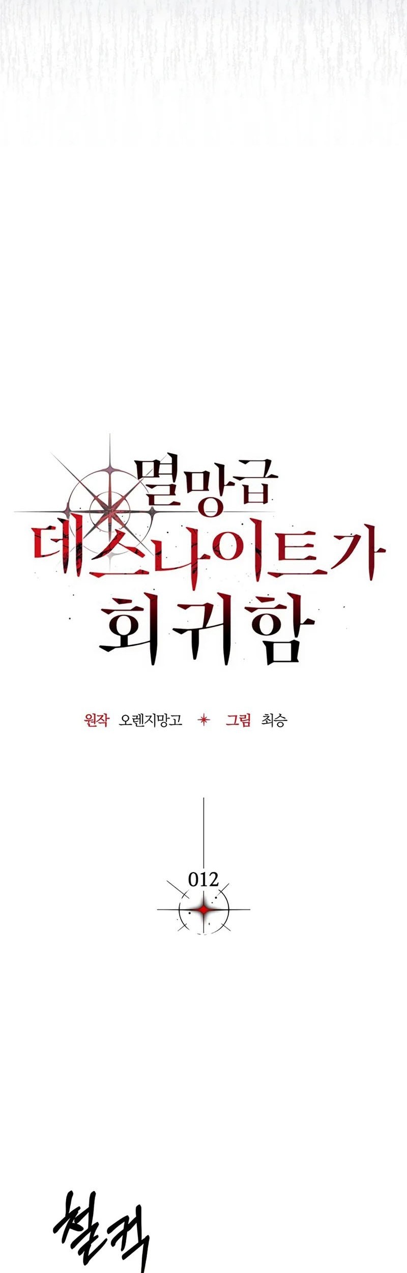 Return Of The Apocalypse-Class Death Knight Chapter 12 Gambar 23