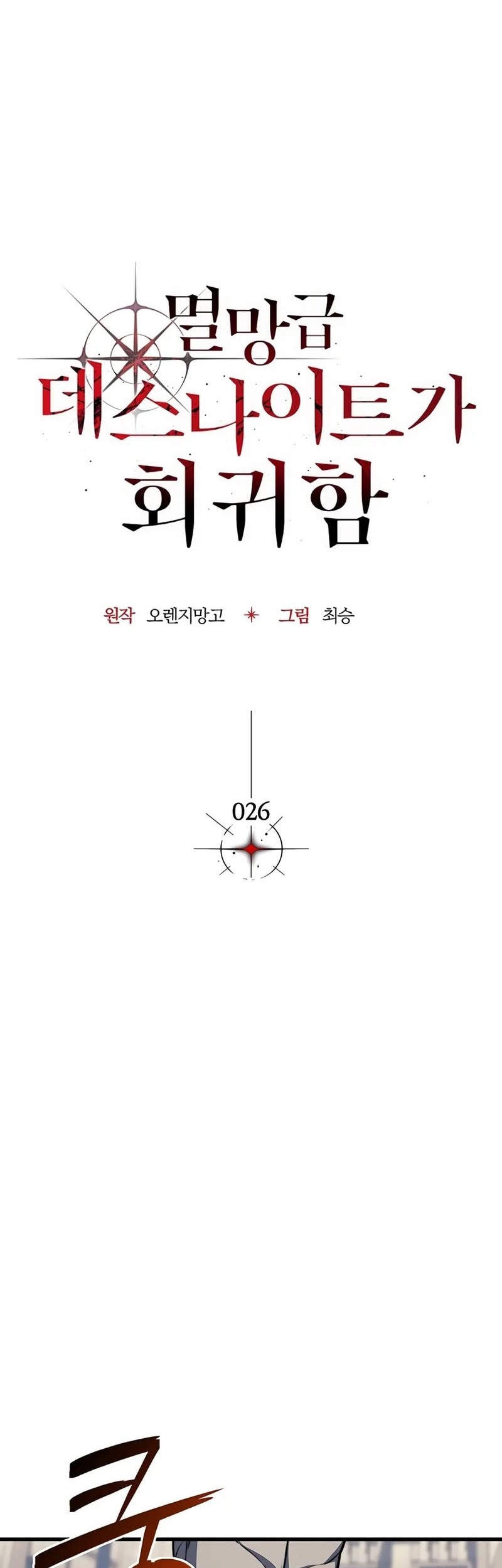 Return Of The Apocalypse-Class Death Knight Chapter 26 Gambar 11