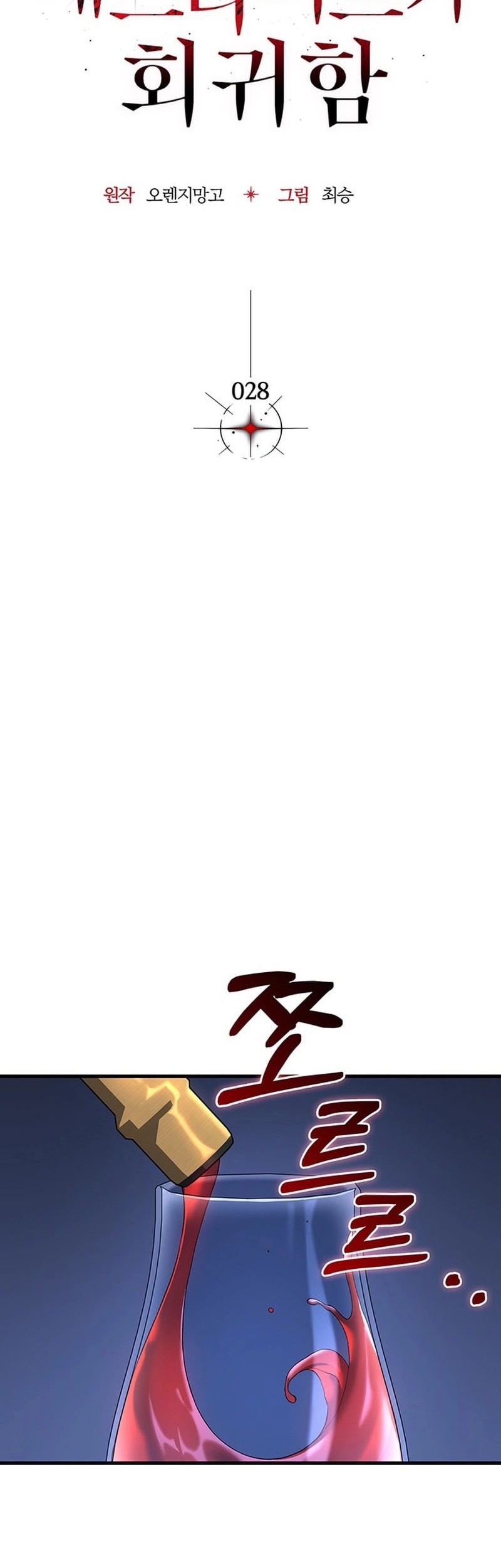 Return Of The Apocalypse-Class Death Knight Chapter 28 Gambar 27